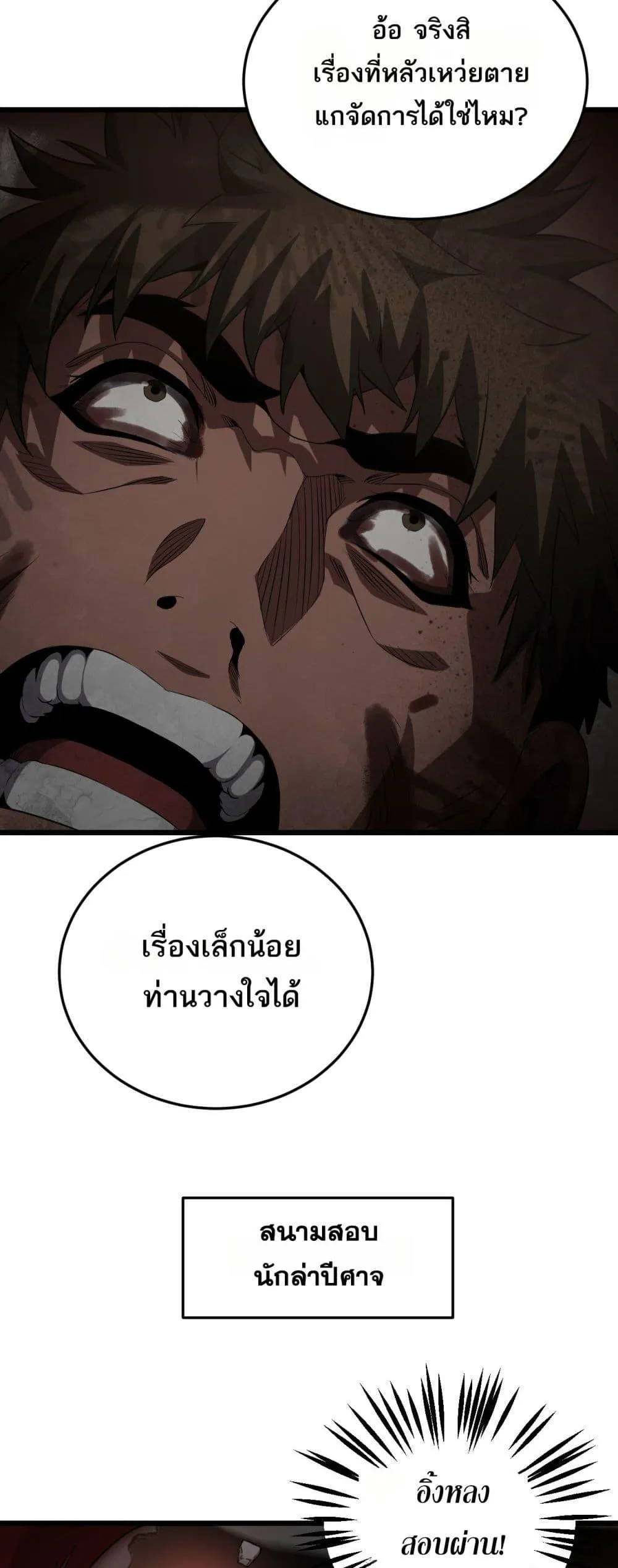 Doomsday Sword God ตอนที่ 76 หน้า 41