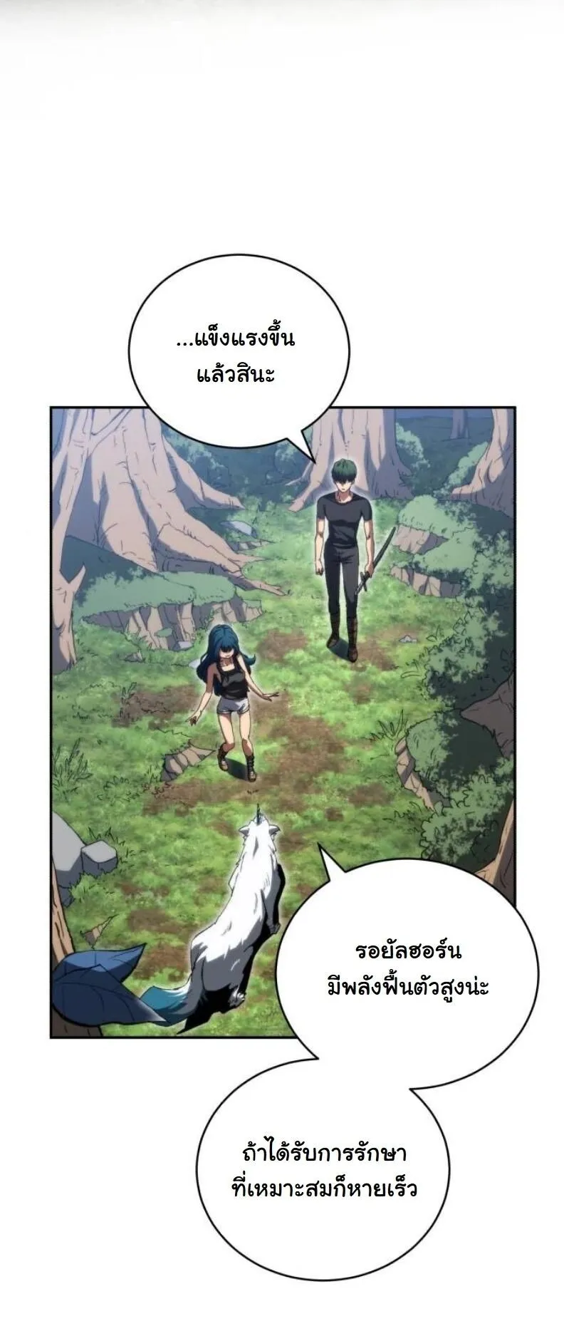 Wild Ranker ตอนที่ 10 หน้า 26