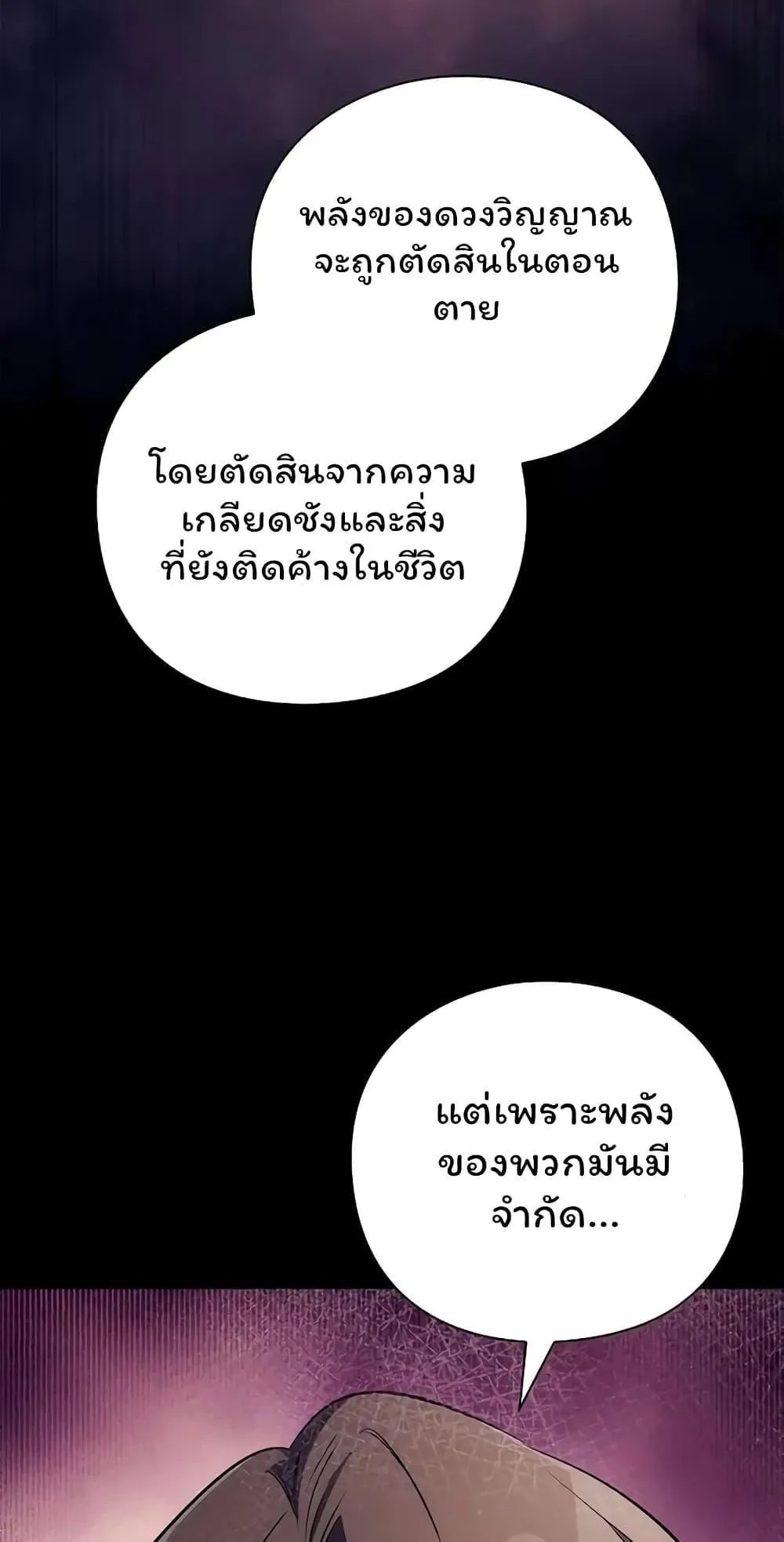 Night of the Ogre ตอนที่ 45 หน้า 48