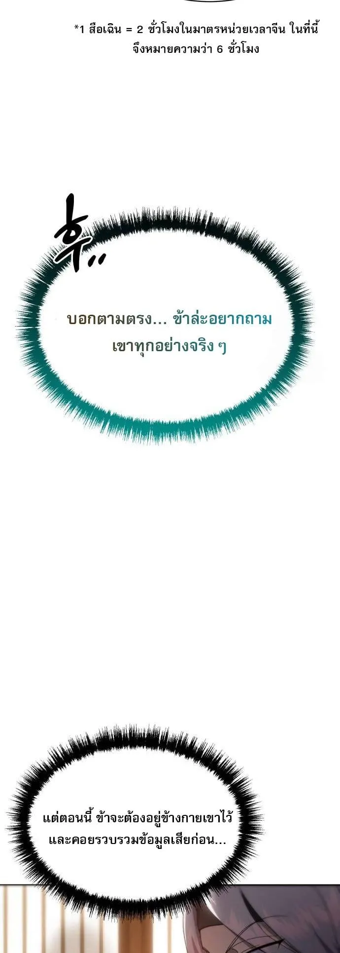 The Heavenly Demon Wants a Quiet Life ตอนที่ 9 หน้า 28