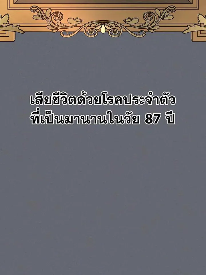 Necromancer Academy’s Genius Summoner Chapter 138 หน้า 30