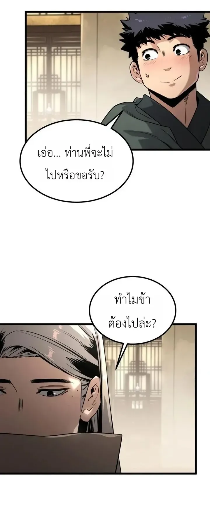 The Former Supreme ตอนที่ 6 หน้า 19