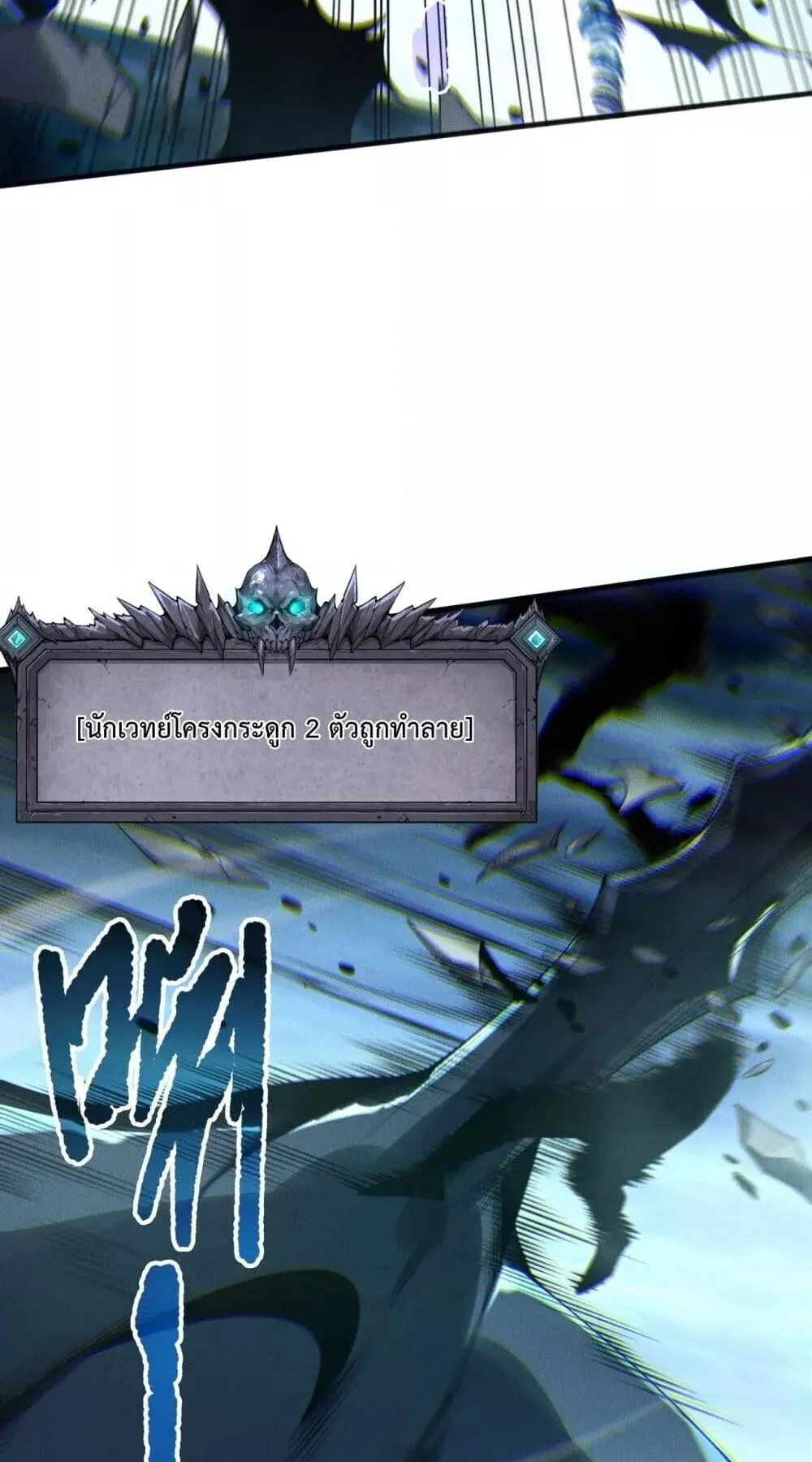 Disastrous Necromancer ตอนที่ 216 หน้า 27