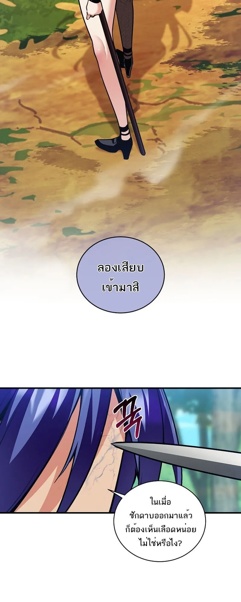 Fated to Be Loved by Villains ตอนที่ 39 หน้า 42