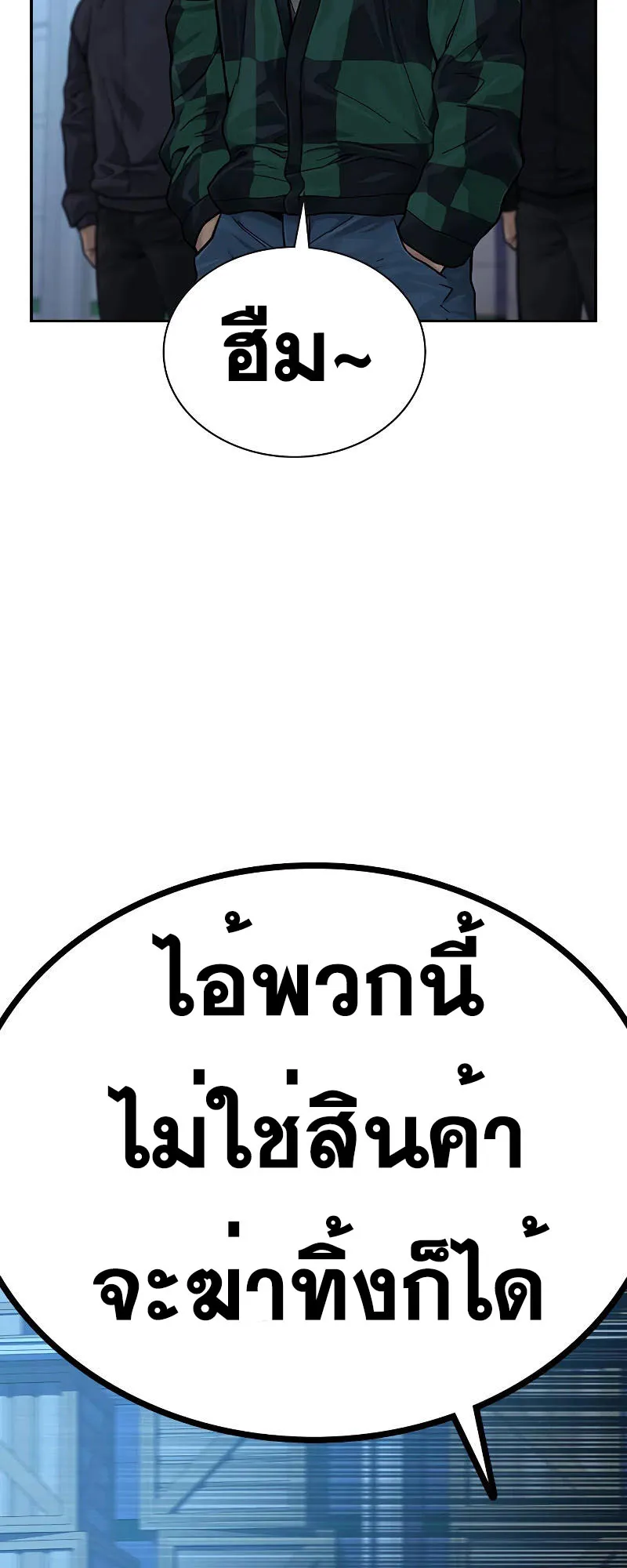 To Not Die ตอนที่ 6 หน้า 105