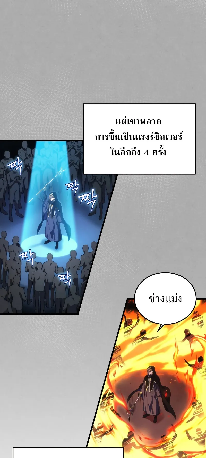 The Martial God Who Regressed Back to Level 2 ตอนที่ 6 หน้า 22