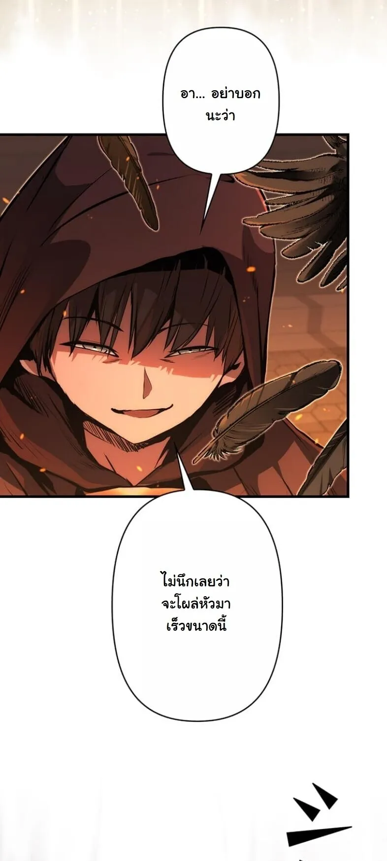 I Became a Cheat-Level Skill Thief ตอนที่ 19 หน้า 20