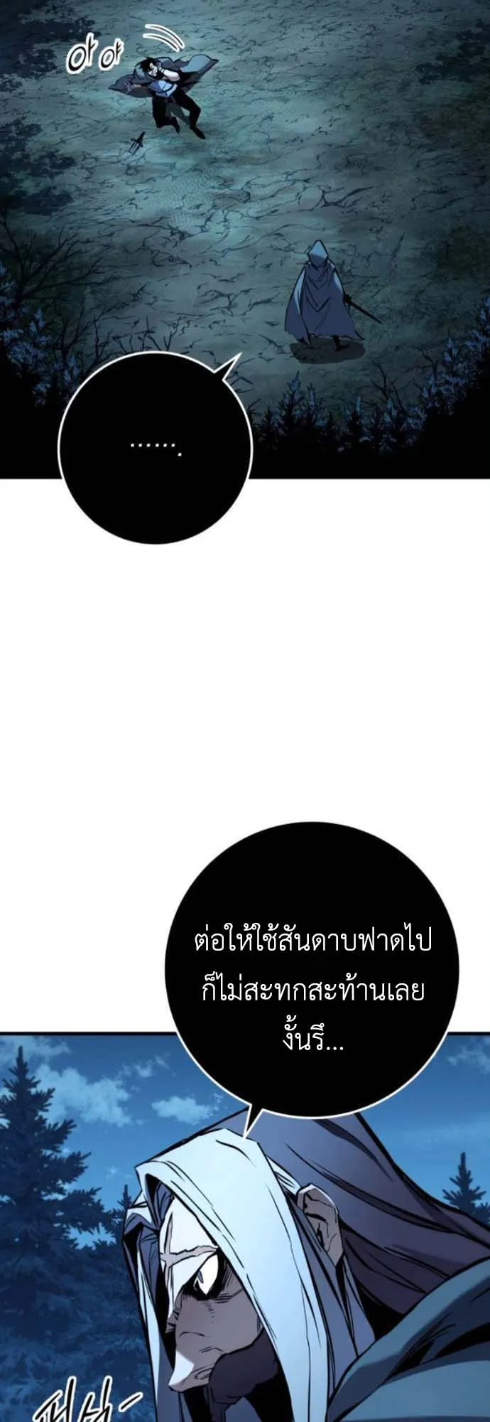 The Wandering Knight’s Survival Manual ตอนที่ 6 หน้า 12