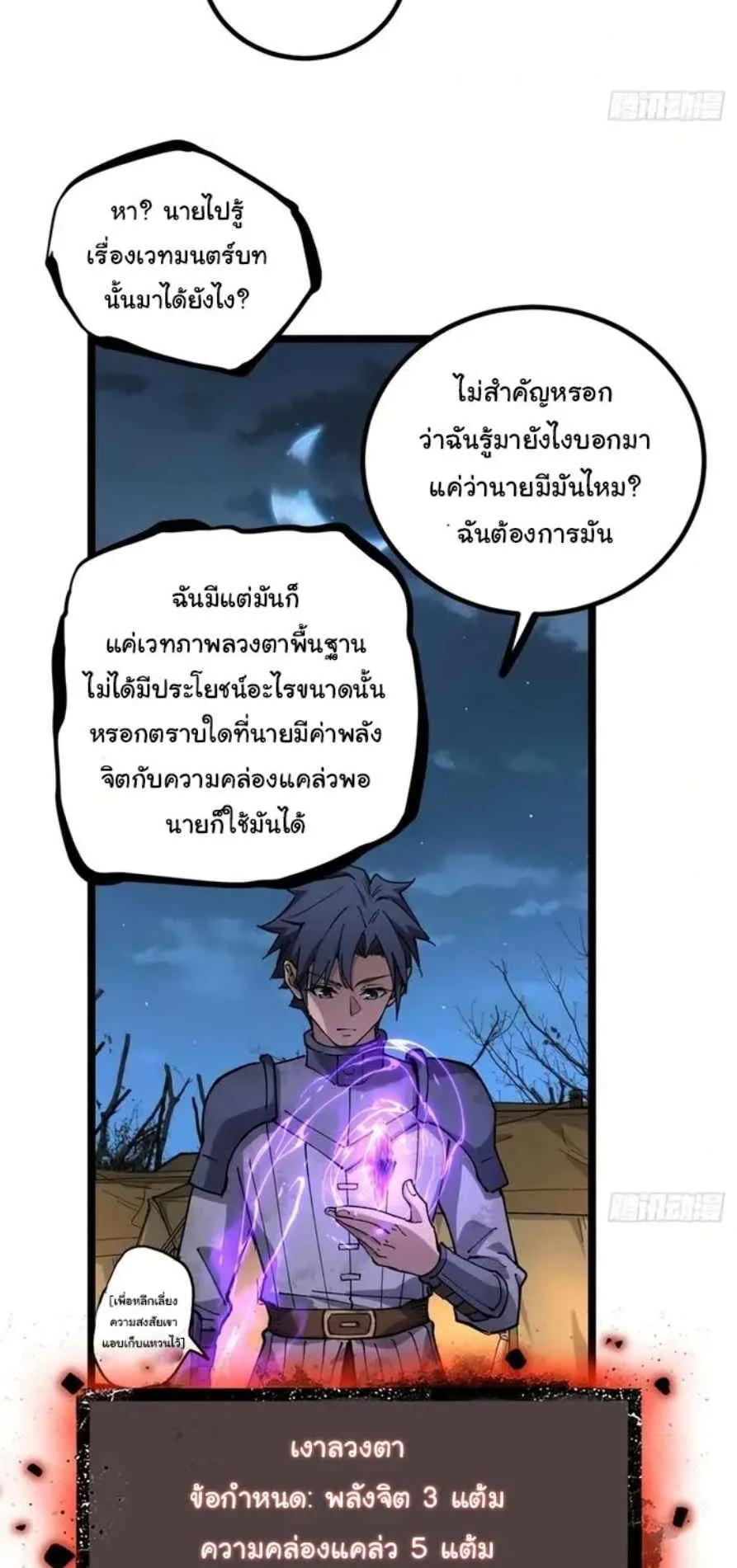 Gatekeeper of the Boundless Worlds ตอนที่ 26 หน้า 9