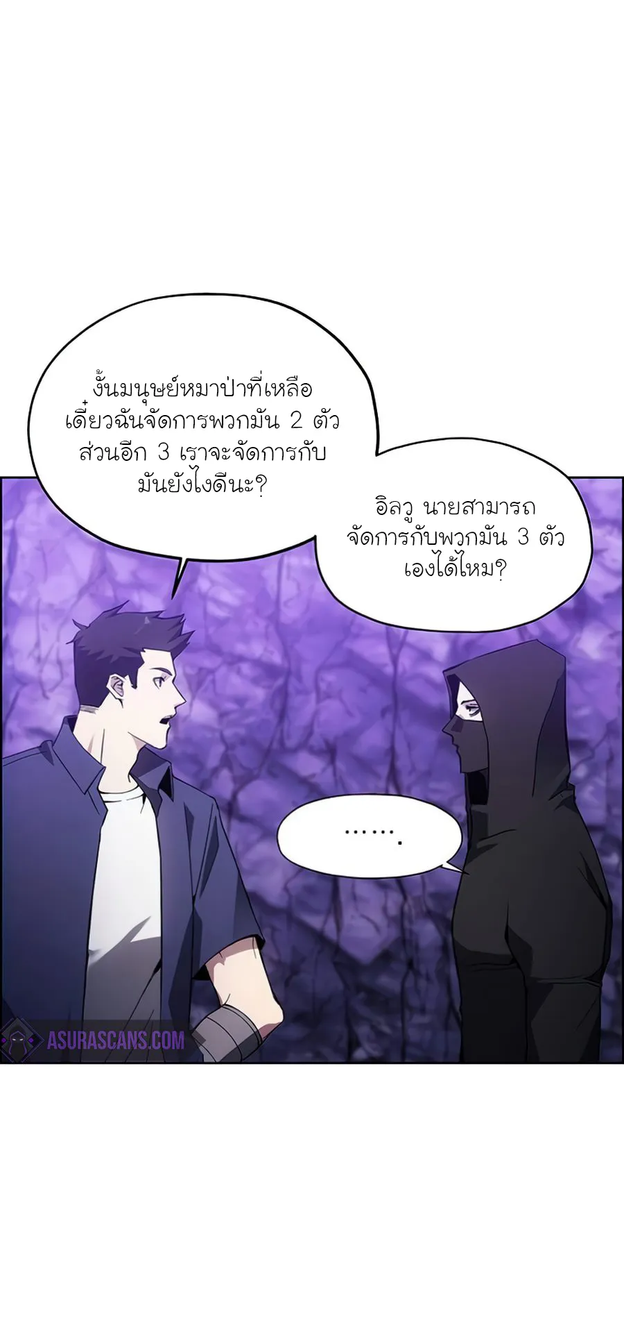 How To Live As a Villain ตอนที่ 9 หน้า 53