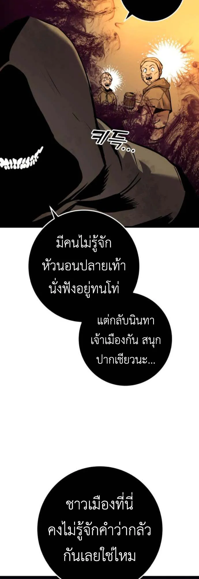 The Wandering Knight’s Survival Manual ตอนที่ 4 หน้า 75