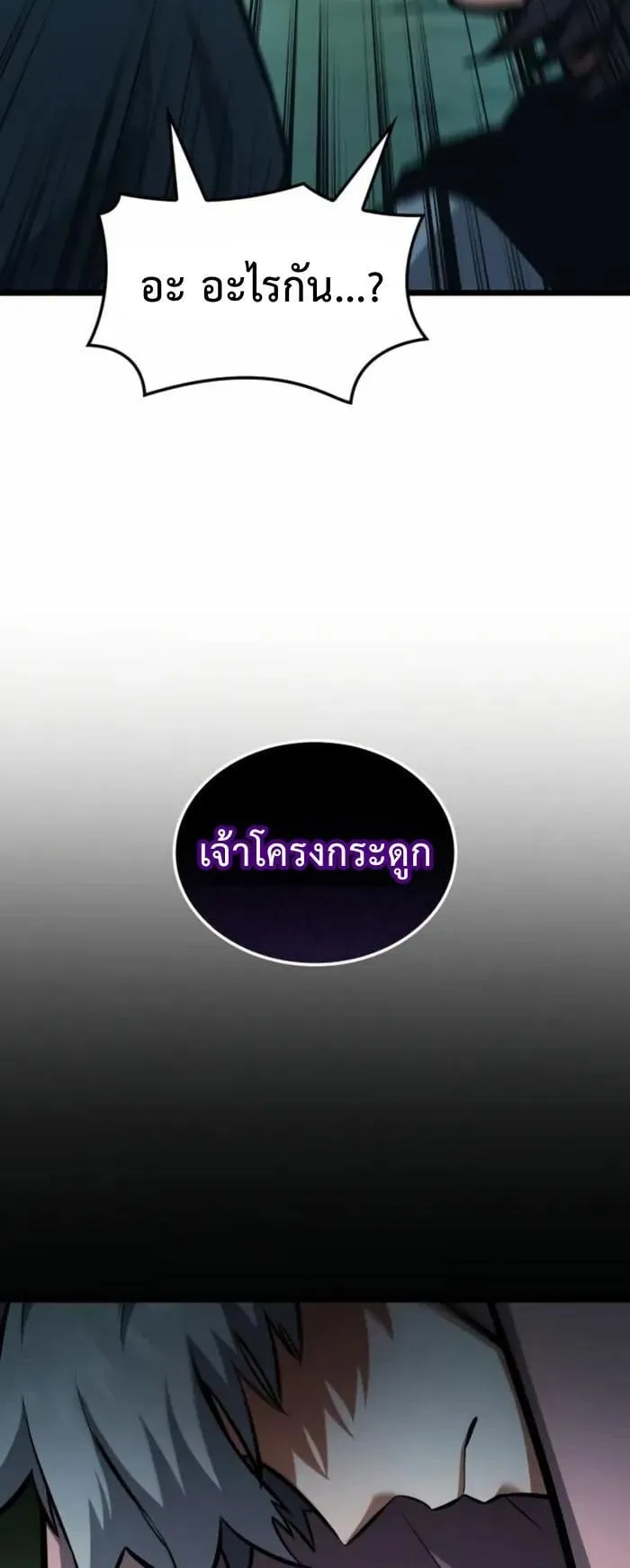 Emperor of Solo Play ตอนที่ 5 หน้า 71
