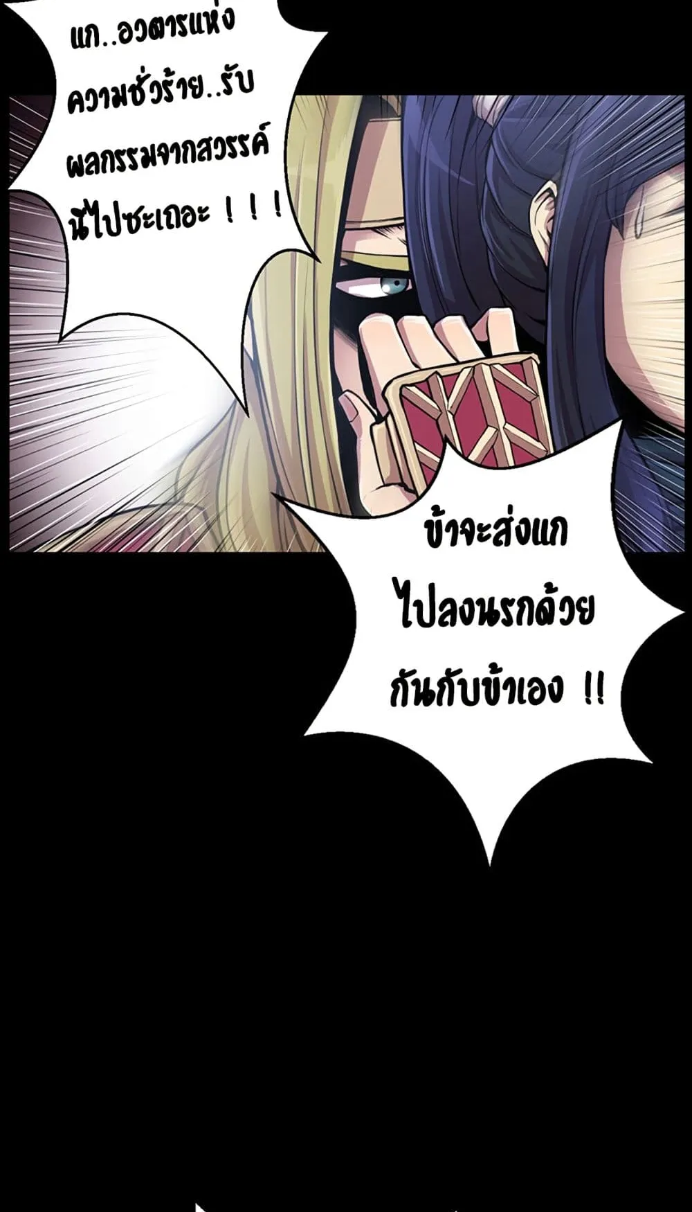 Reverse Villain ตอนที่ 1 หน้า 24
