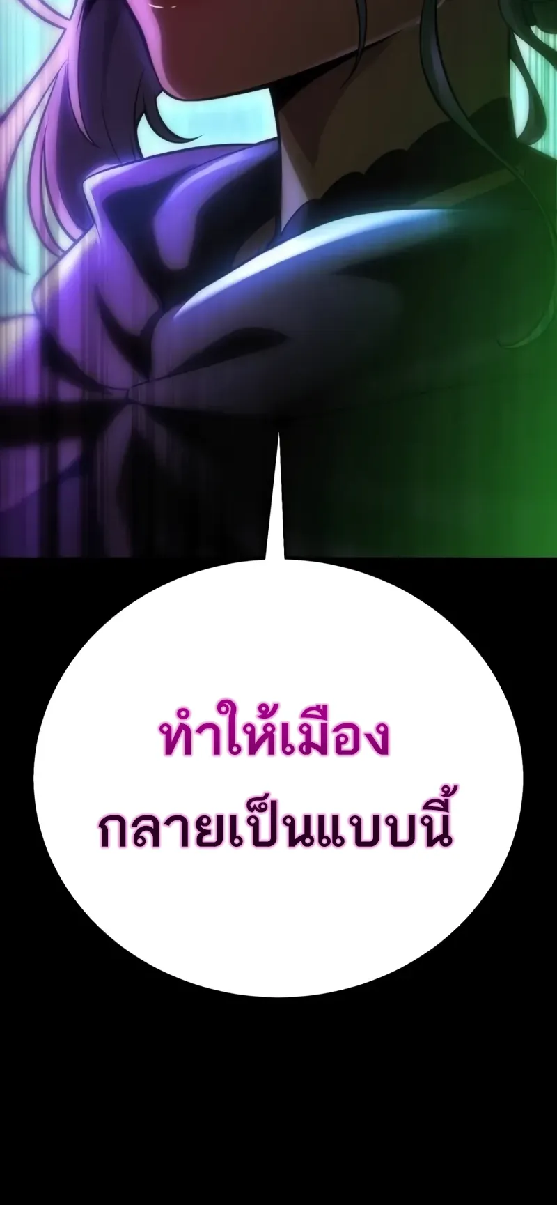 I Killed an Academy Player ตอนที่ 45 หน้า 5