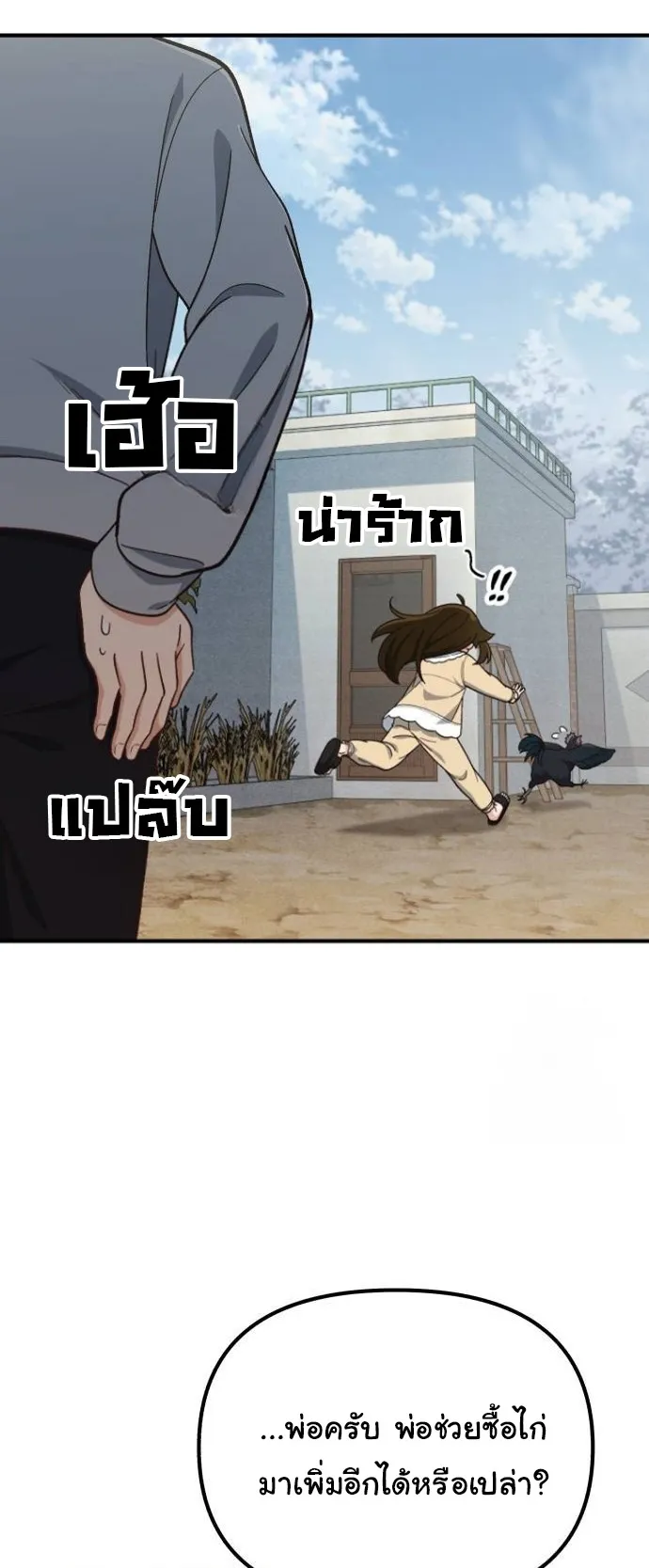 The Genius Wants to be Ordinary! ตอนที่ 13 หน้า 30