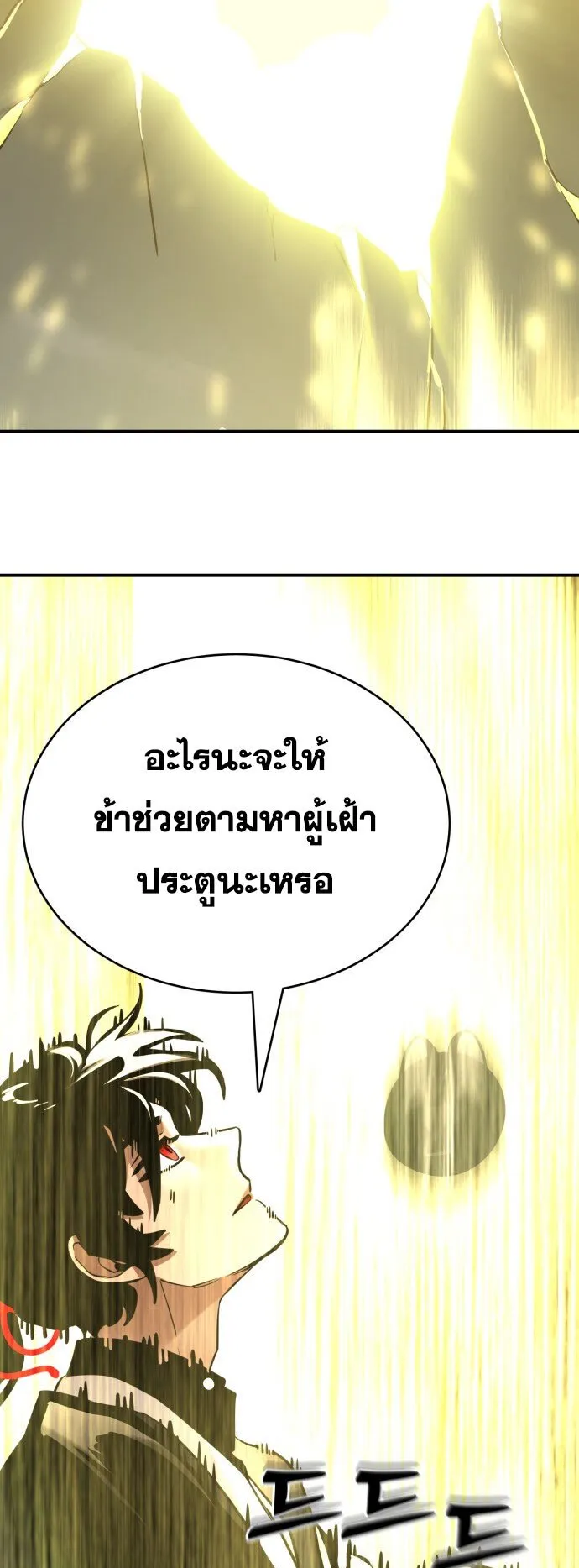 Reincarnation Path of The Underworld King ตอนที่ 1 หน้า 69