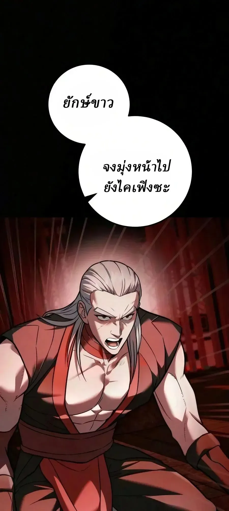 Sichuan’s Supreme King ตอนที่ 31 หน้า 111