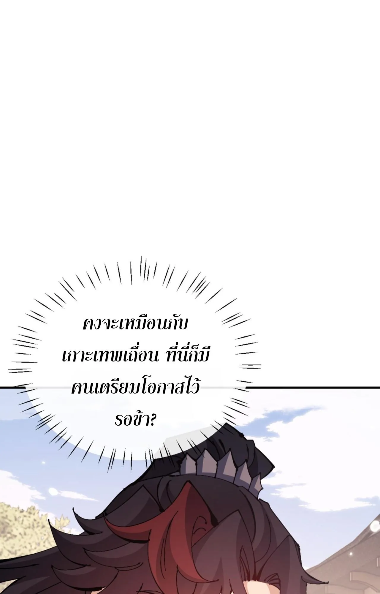 Devious Son of Heaven ตอนที่ 131 หน้า 13