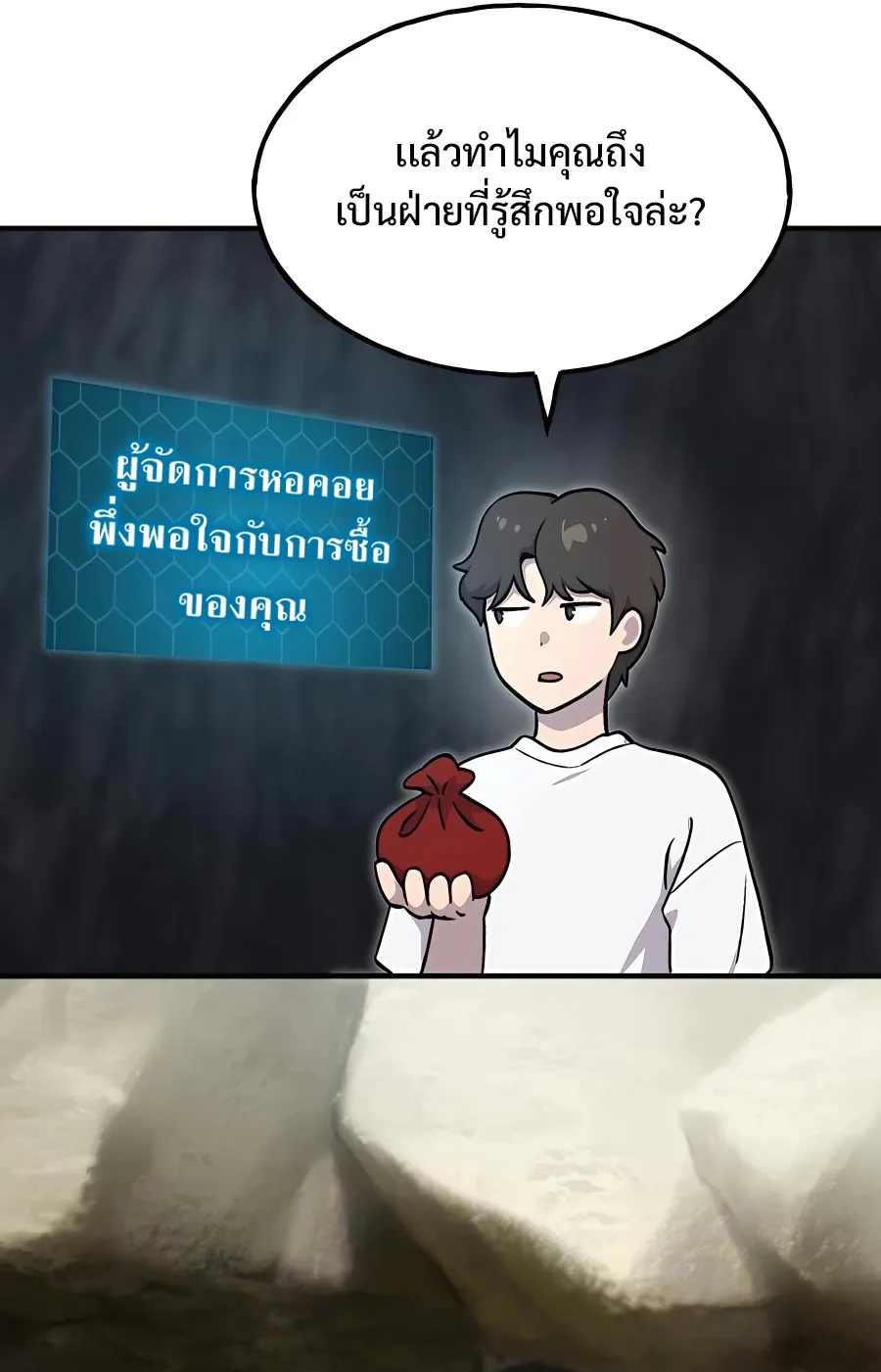 Solo Farming In The Tower ตอนที่ 8 หน้า 113