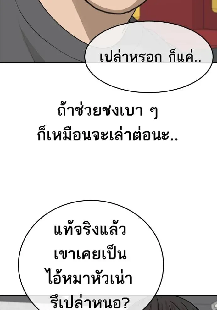 Loser Life 2 ตอนที่ 47 หน้า 76