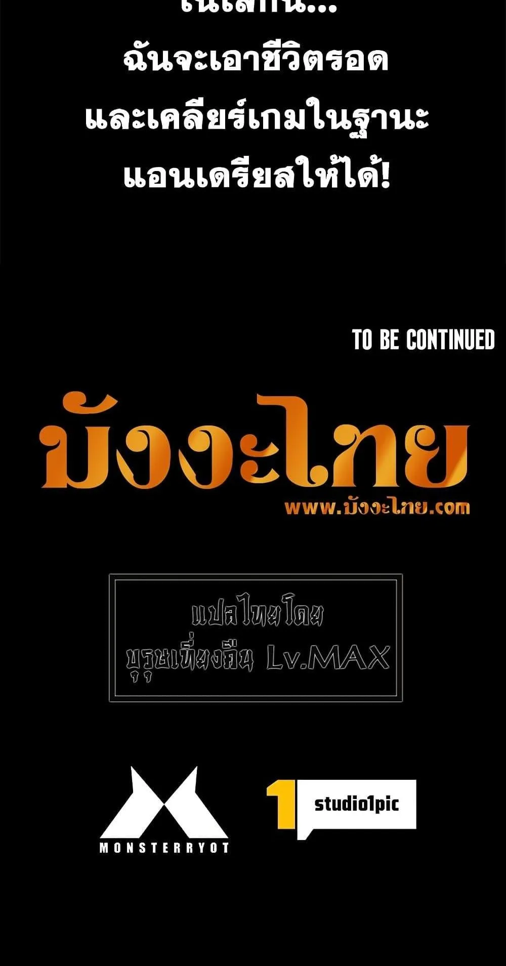 Necromancer’s Evolutionary Traits ตอนที่ 2 หน้า 81