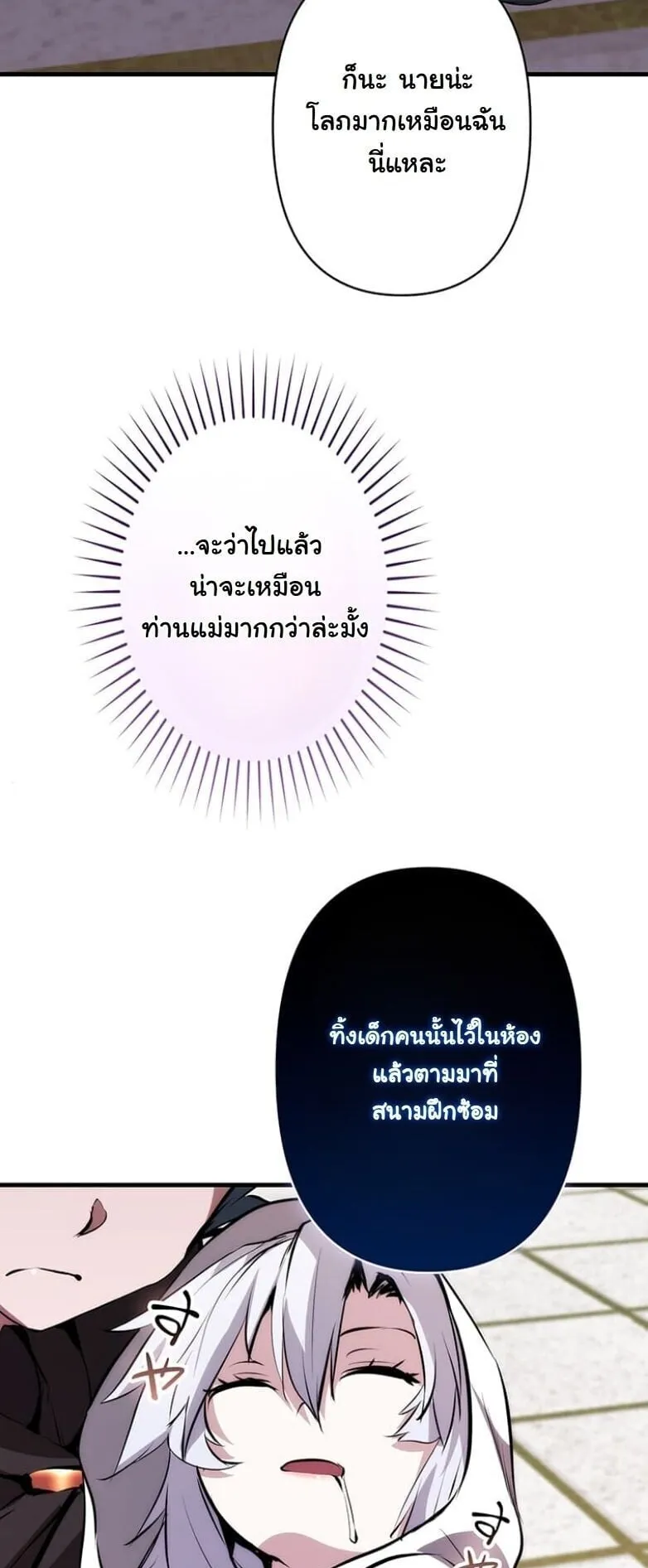 I Became a Cheat-Level Skill Thief ตอนที่ 28 หน้า 48