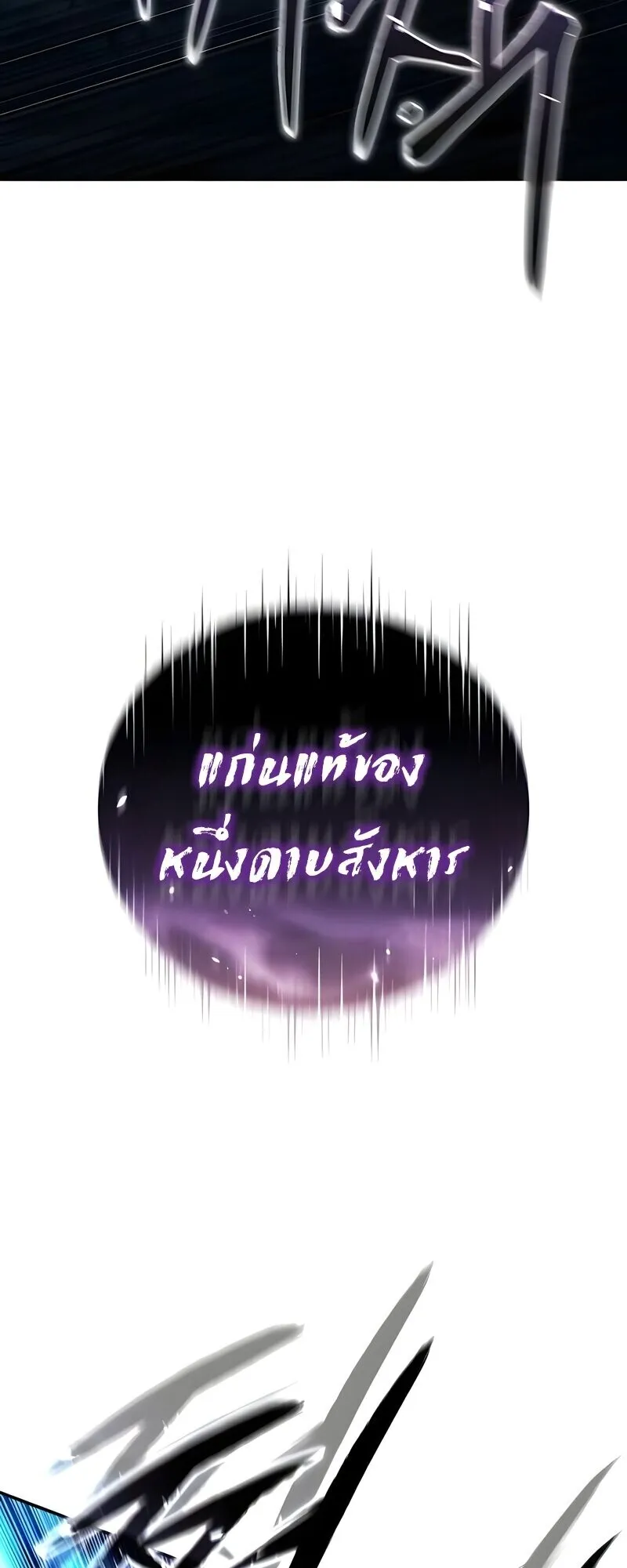 Star-Embracing Swordmaster ตอนที่ 108 หน้า 89