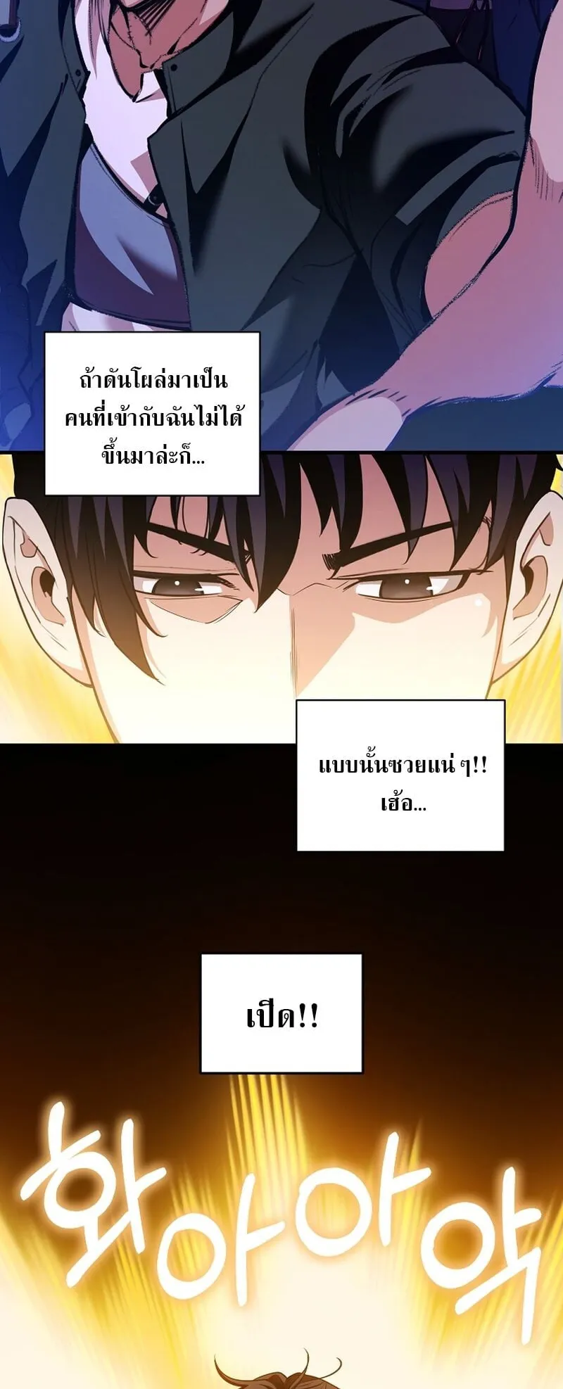 Fated to Be Loved by Villains ตอนที่ 37 หน้า 22