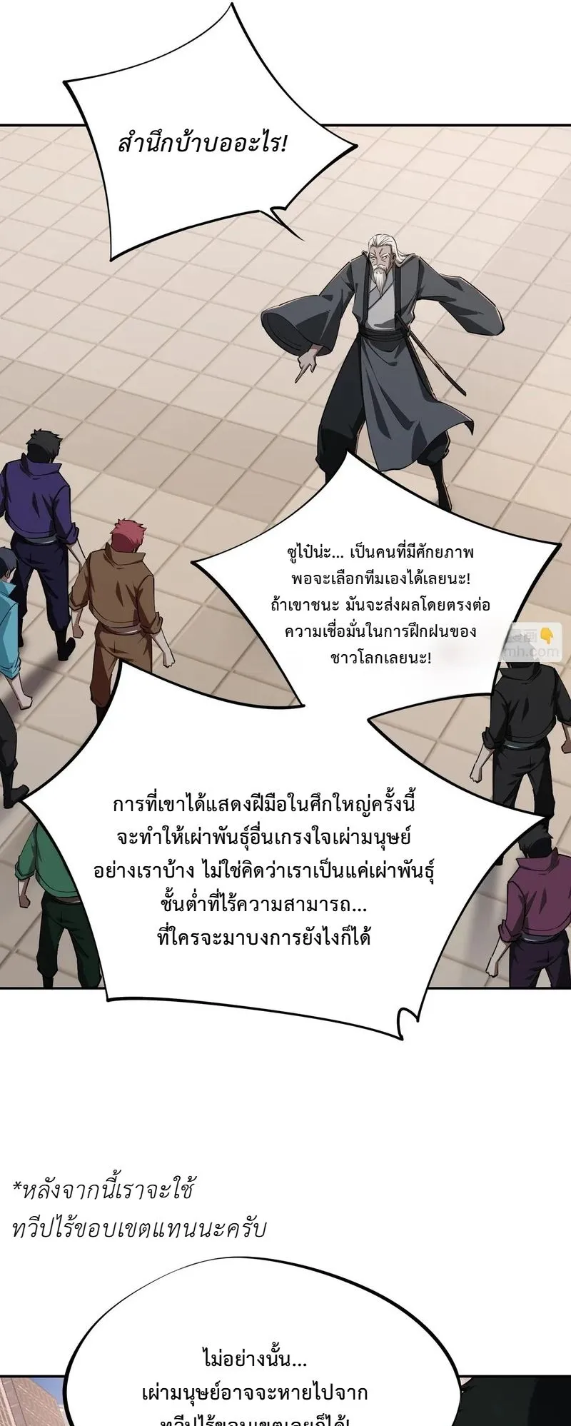All People Scramble for the Tower: I Cleared 999 Floors in Advance ตอนที่ 37 หน้า 17