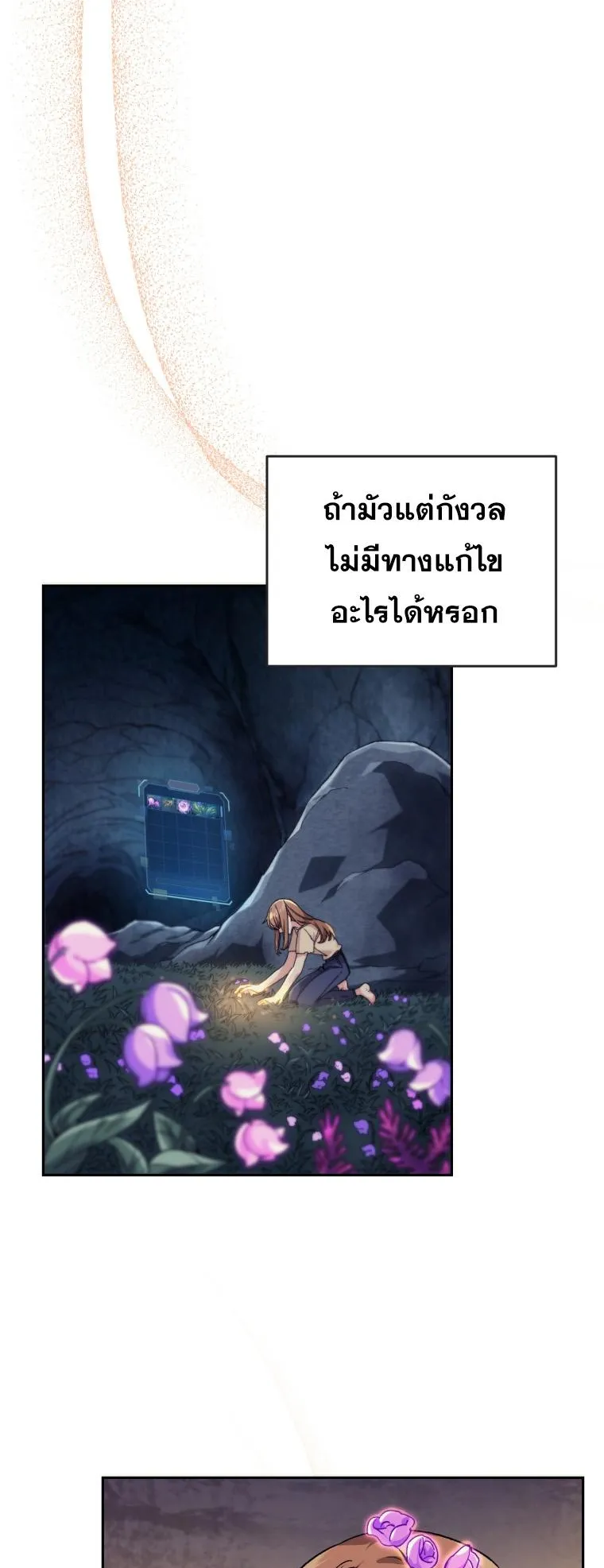 I Stole the Number One Ranker’s Soul ตอนที่ 2 หน้า 20