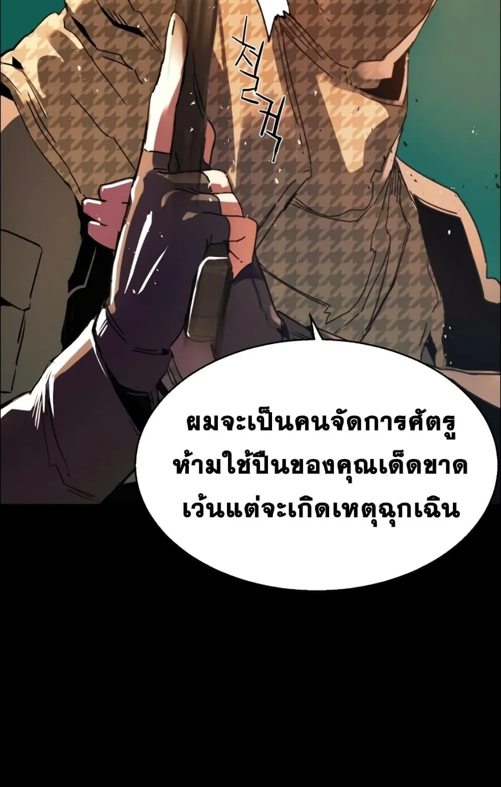 Mercenary Enrollment ตอนที่ 0 หน้า 57