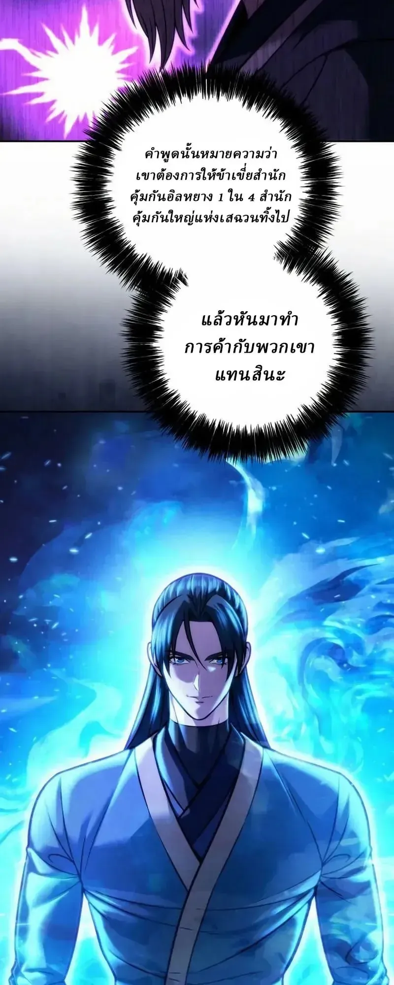 Sichuan’s Supreme King ตอนที่ 33 หน้า 20
