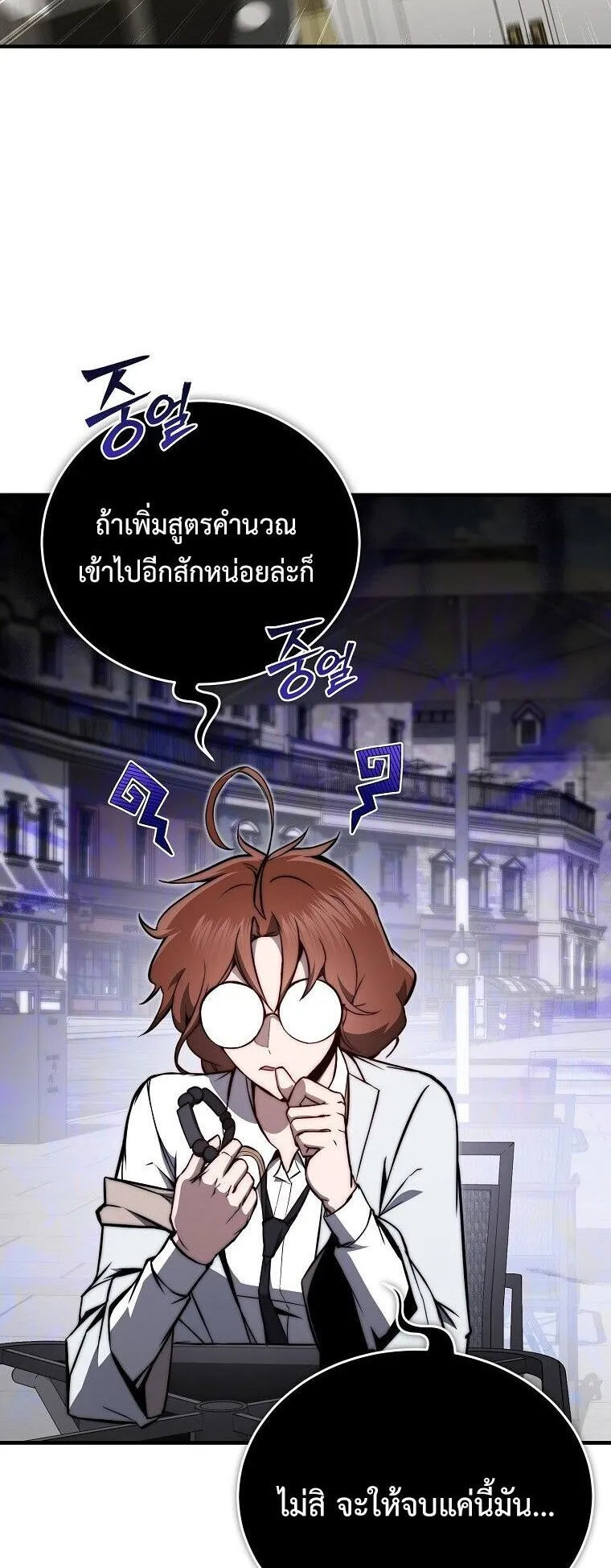 The Regressor Makes Everything ตอนที่ 13 หน้า 43
