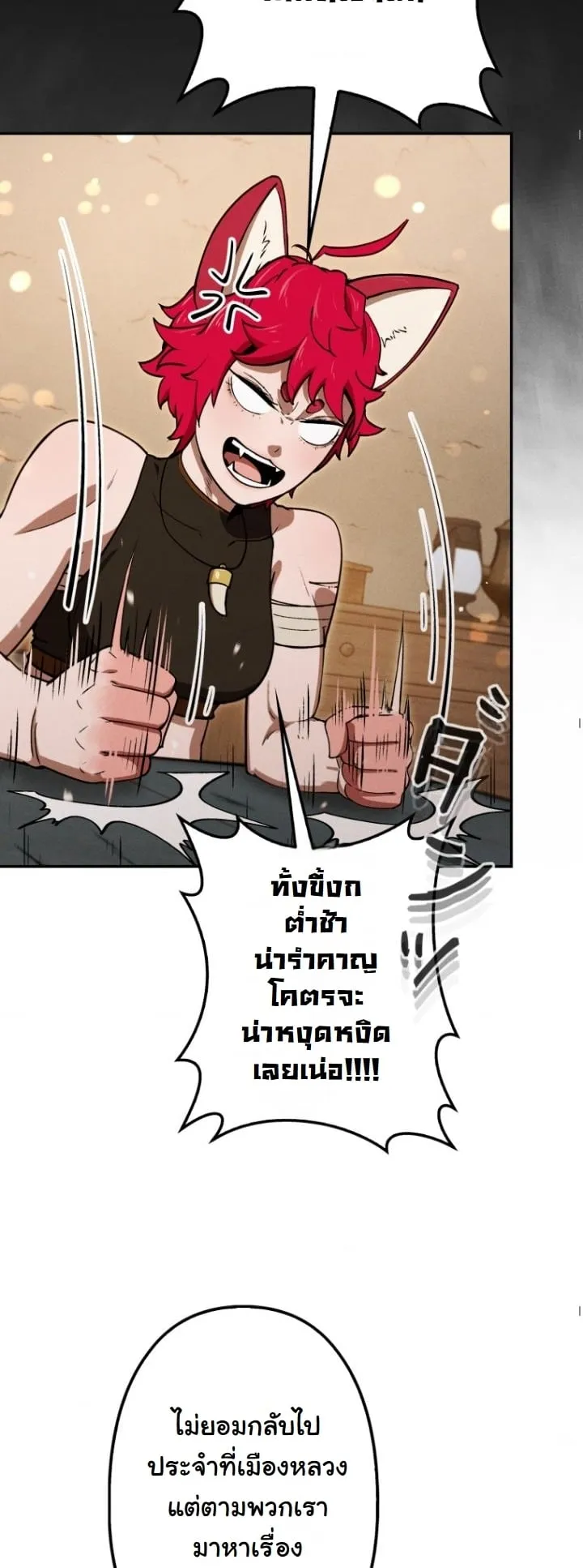 Revenge on the Tyrant Dragon ตอนที่ 21 หน้า 47