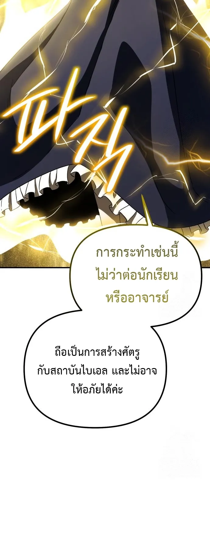 Playing the Perfect Fox-Eyed Villain ตอนที่ 4 หน้า 6