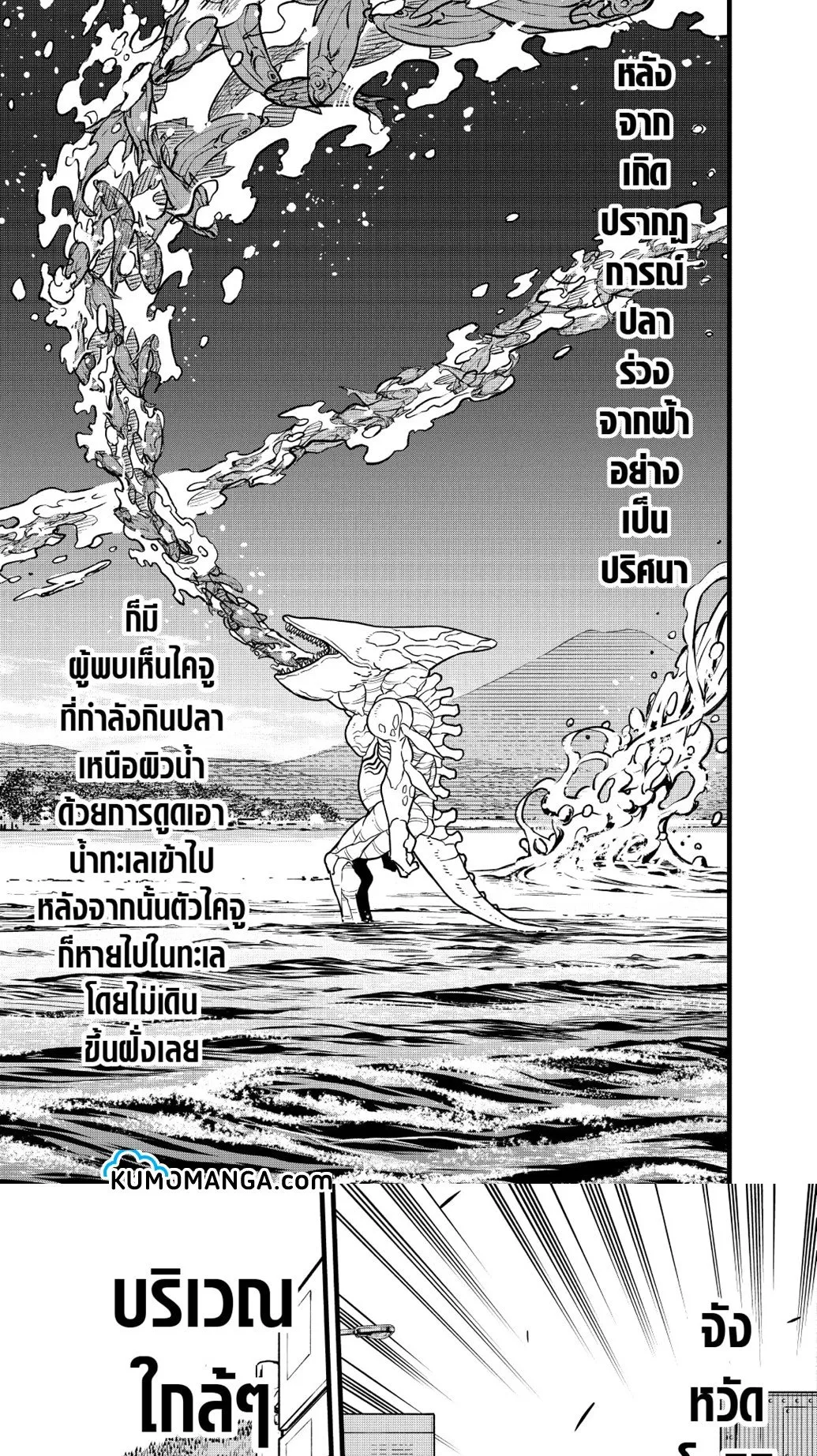 Kaiju no.8 ไคจูหมายเลข 8 ตอนที่ 68 หน้า 11