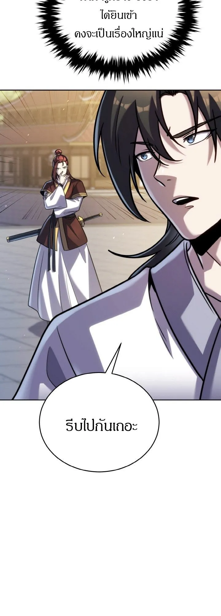 I Become the Youngest Disciple of the Martial Arts Leader ตอนที่ 36 หน้า 56