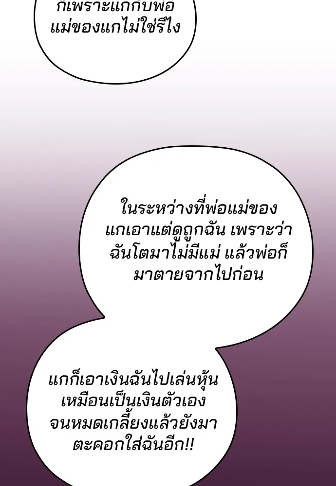 Marry My Husband ตอนที่ 1 หน้า 107