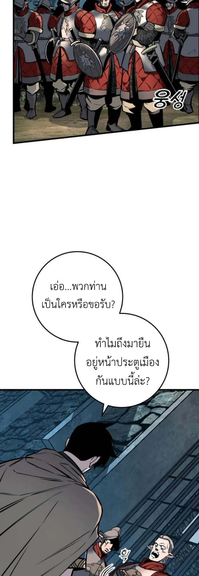 The Wandering Knight’s Survival Manual ตอนที่ 6 หน้า 50