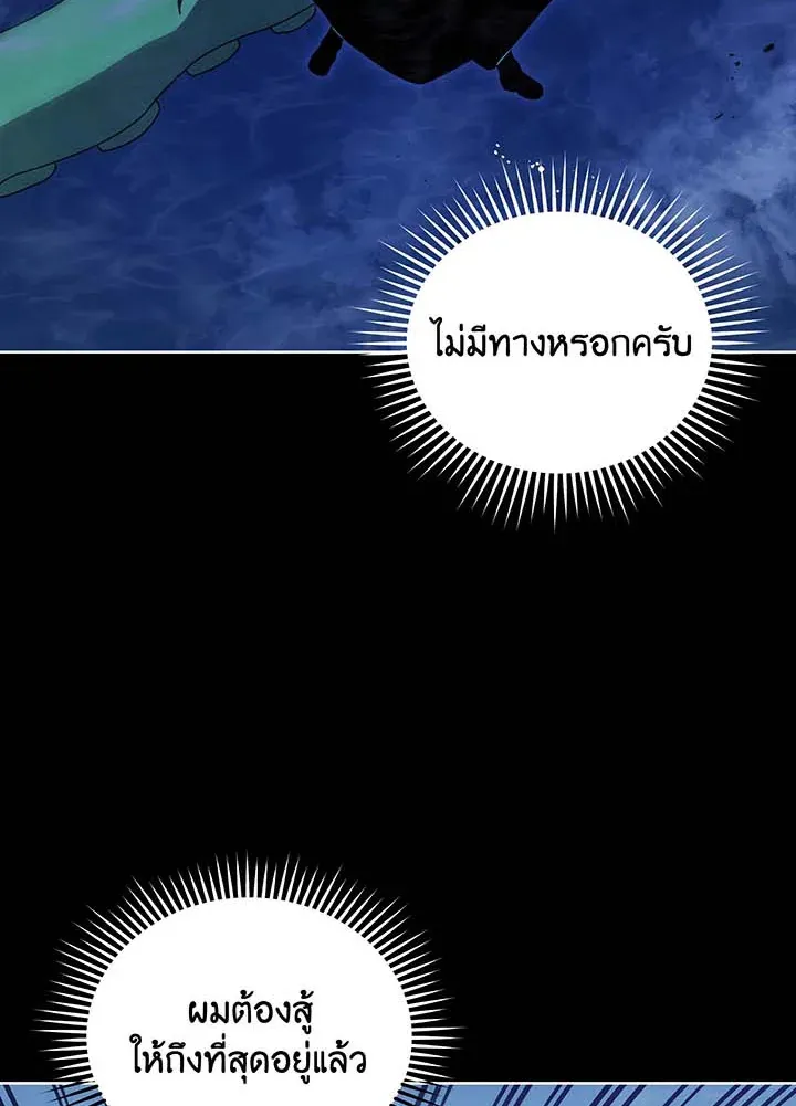 Necromancer Academy’s Genius Summoner Chapter 98 หน้า 6