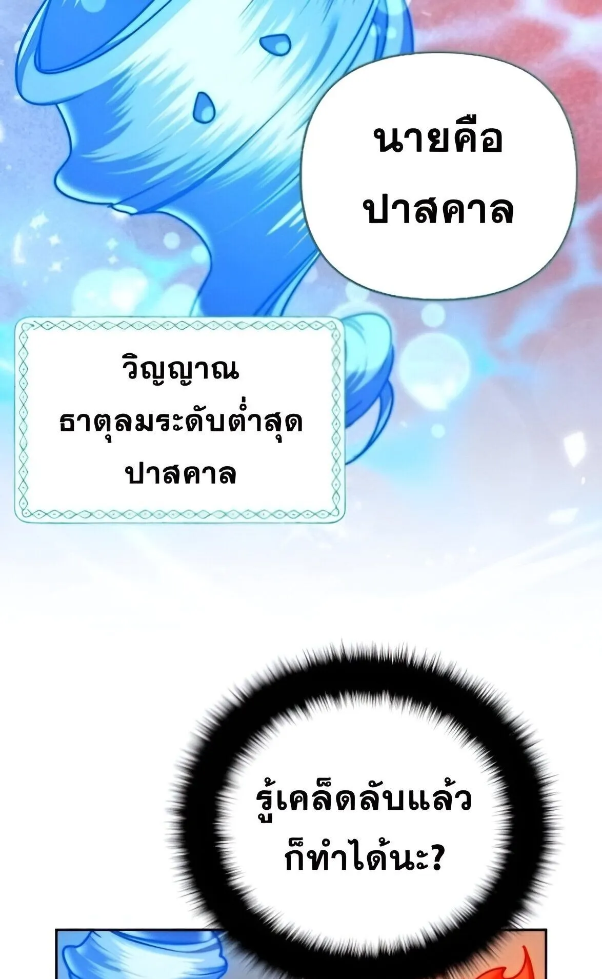 Sovereign of the Infinite Clones ตอนที่ 42 หน้า 11