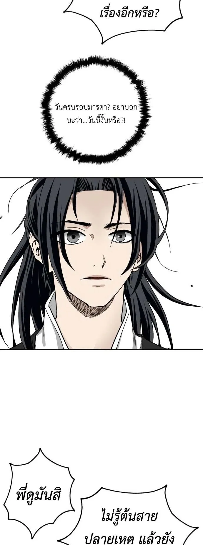 The Supreme Demon Swordmaster ตอนที่ 2 หน้า 105