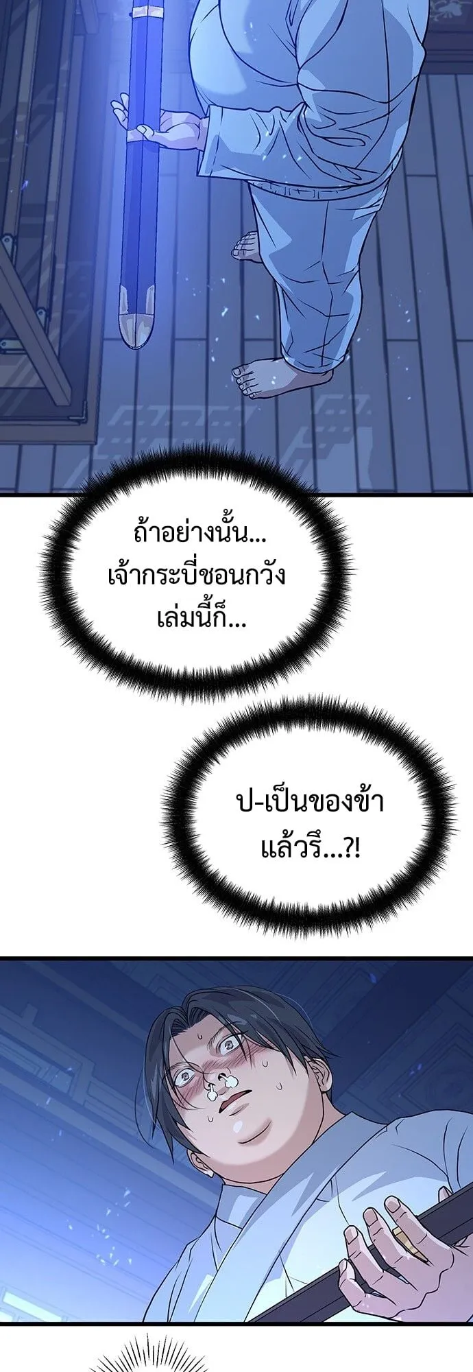 Becoming the Cheon Clan’s Mad Dog ตอนที่ 1 หน้า 83