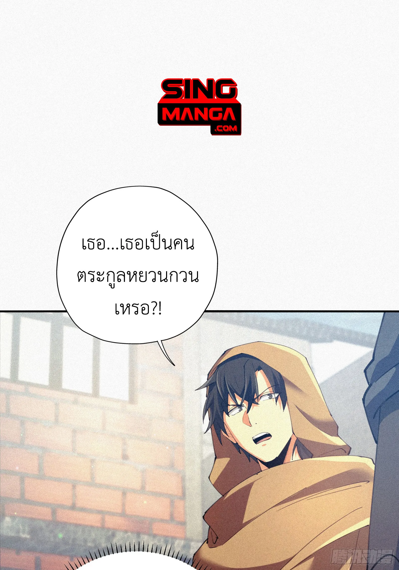 Strongest Player Returns After A Thousand Years ตอนที่ 7 หน้า 4