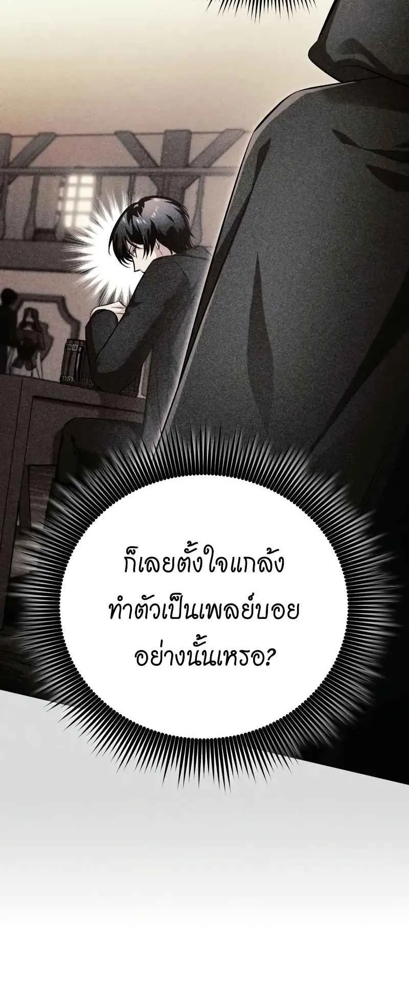 The Magic Tower Problematic Child ตอนที่ 3 หน้า 16