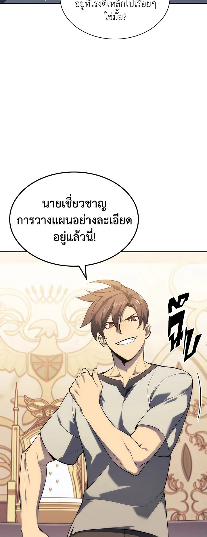 Overgeared ตอนที่ 115 หน้า 42