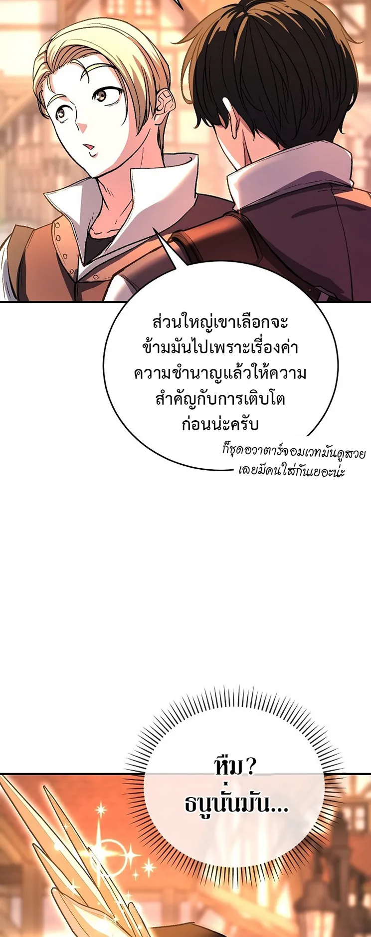 The Returnee’s Hidden Strategy Streaming ตอนที่ 7 หน้า 15