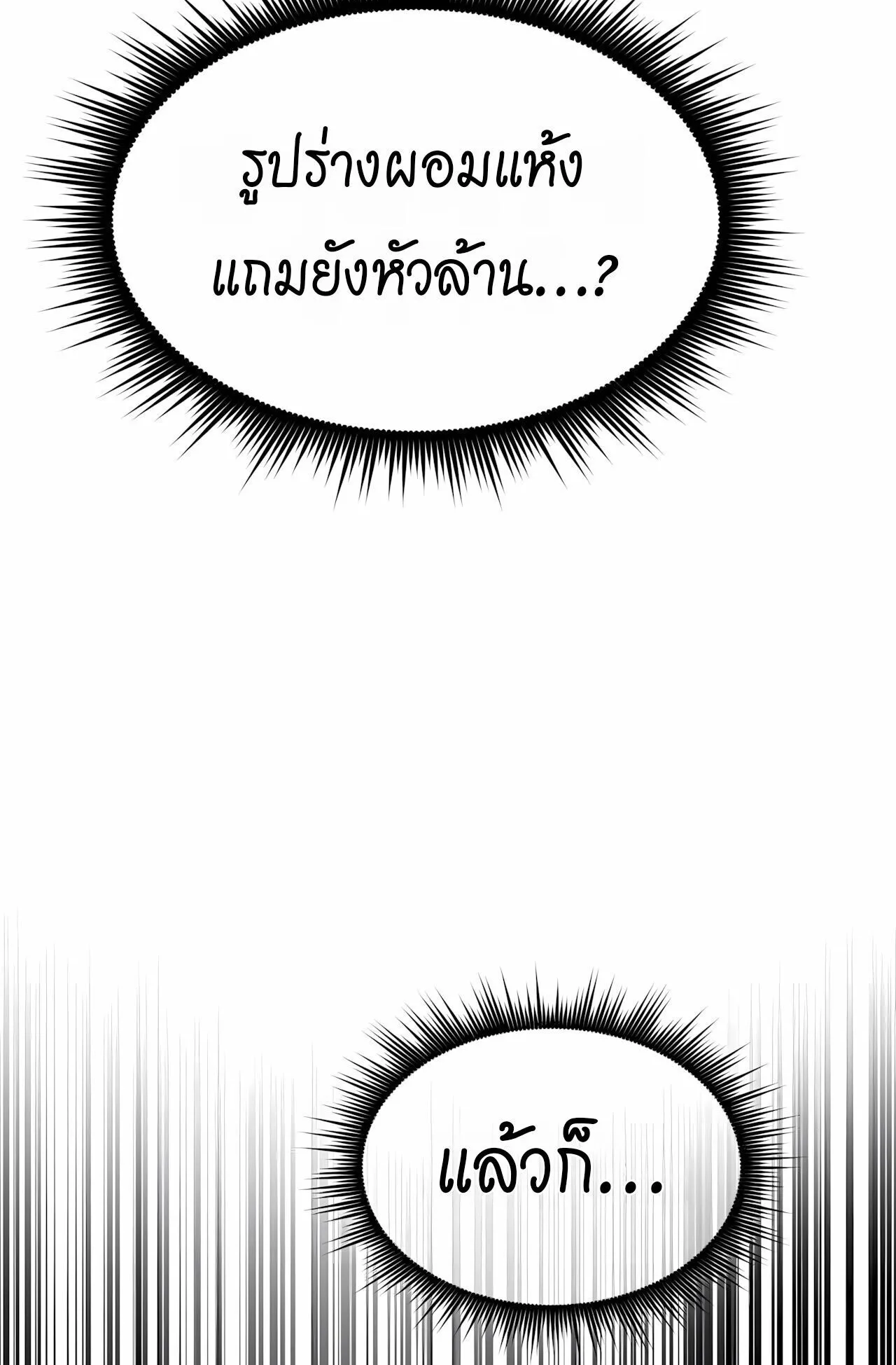 The Genius Mage Who Uses His Fists ตอนที่ 33 หน้า 115