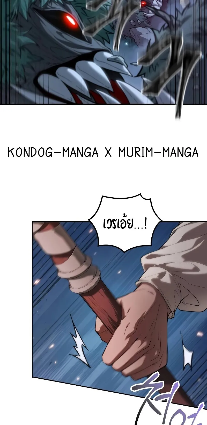 The Last Adventurer ตอนที่ 0 หน้า 53