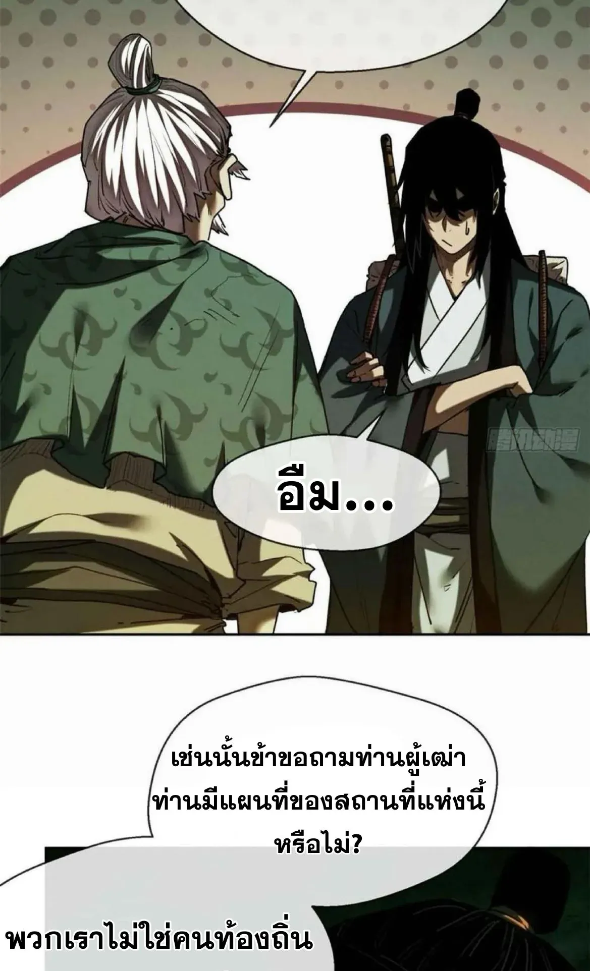 Dao of the Bizarre Immortal ตอนที่ 29 หน้า 31